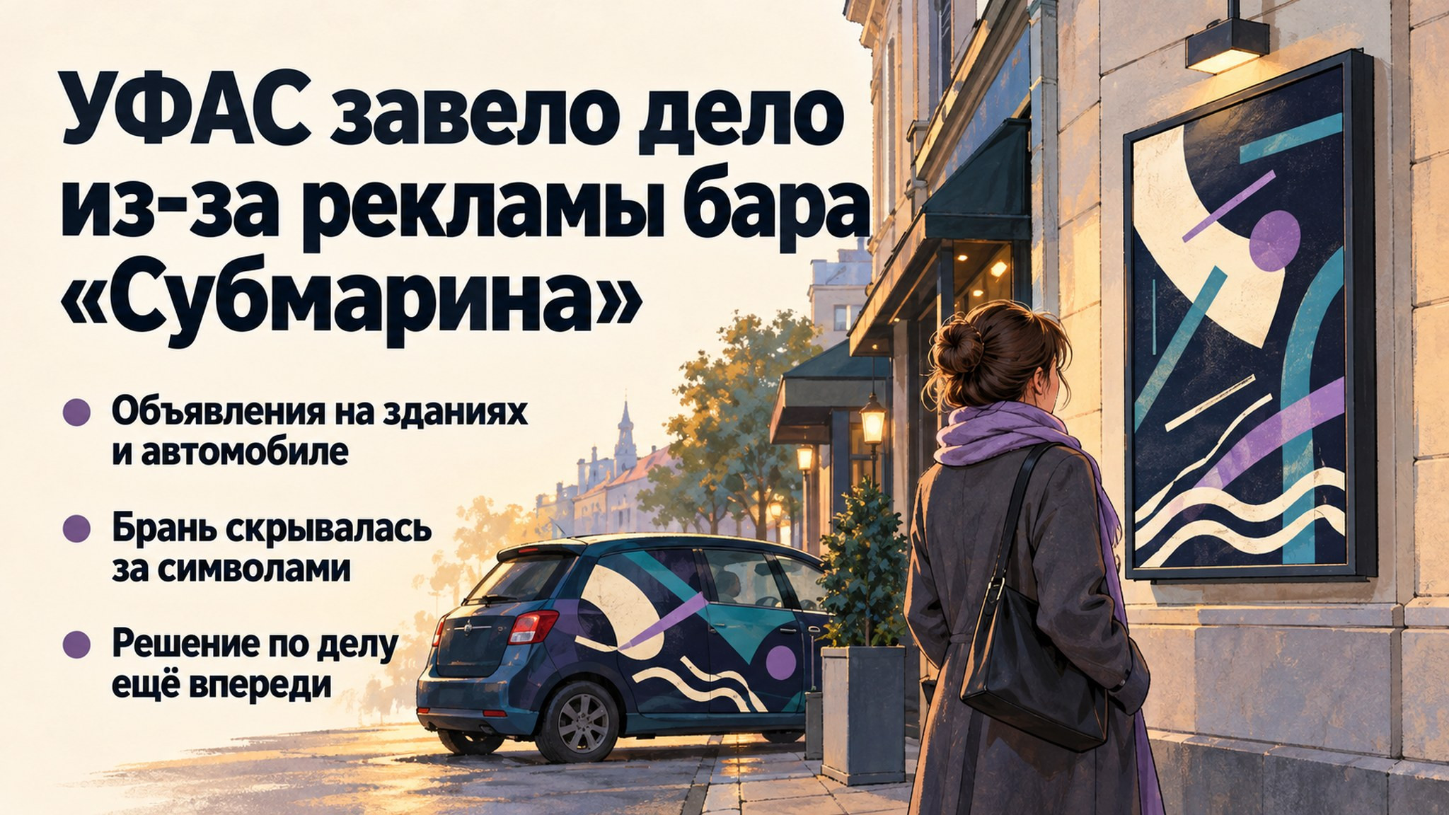 УФАС завело дело из-за рекламы бара «Субмарина»